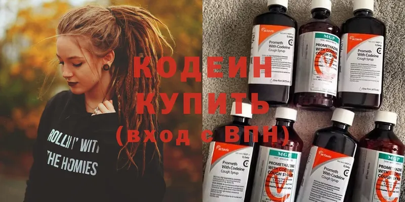 Кодеиновый сироп Lean напиток Lean (лин)  Белоусово 